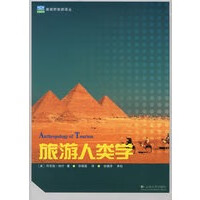 旅游人类学 新视野旅游译丛【正版图书】