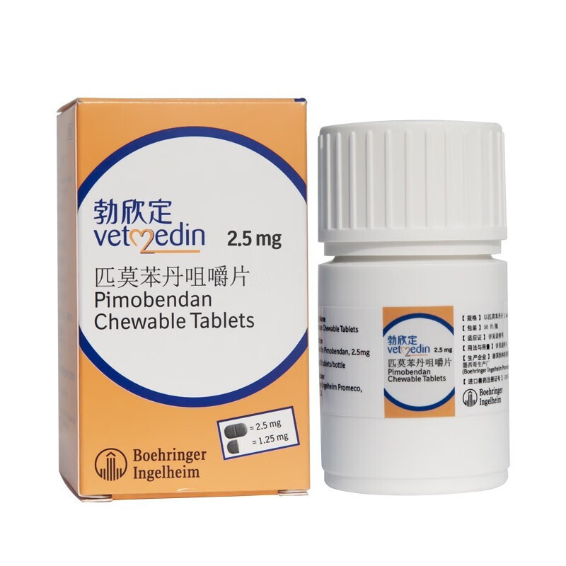 德国进口 勃欣定(vetmedin) 匹莫苯丹咀嚼片宠物犬猫狗狗心脏病药心脏