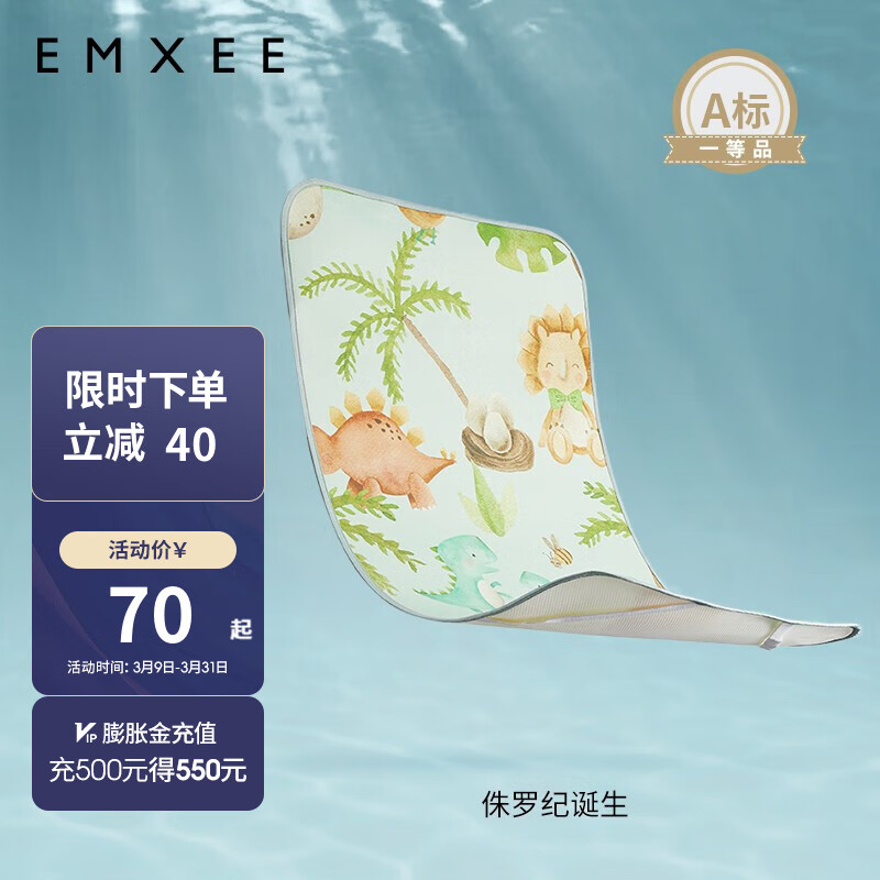 嫚熙（EMXEE）婴儿冰丝凉席儿童宝宝幼儿园凉席夏季透气卡通席子（不含枕头） 侏罗纪诞生 100cm*56cm