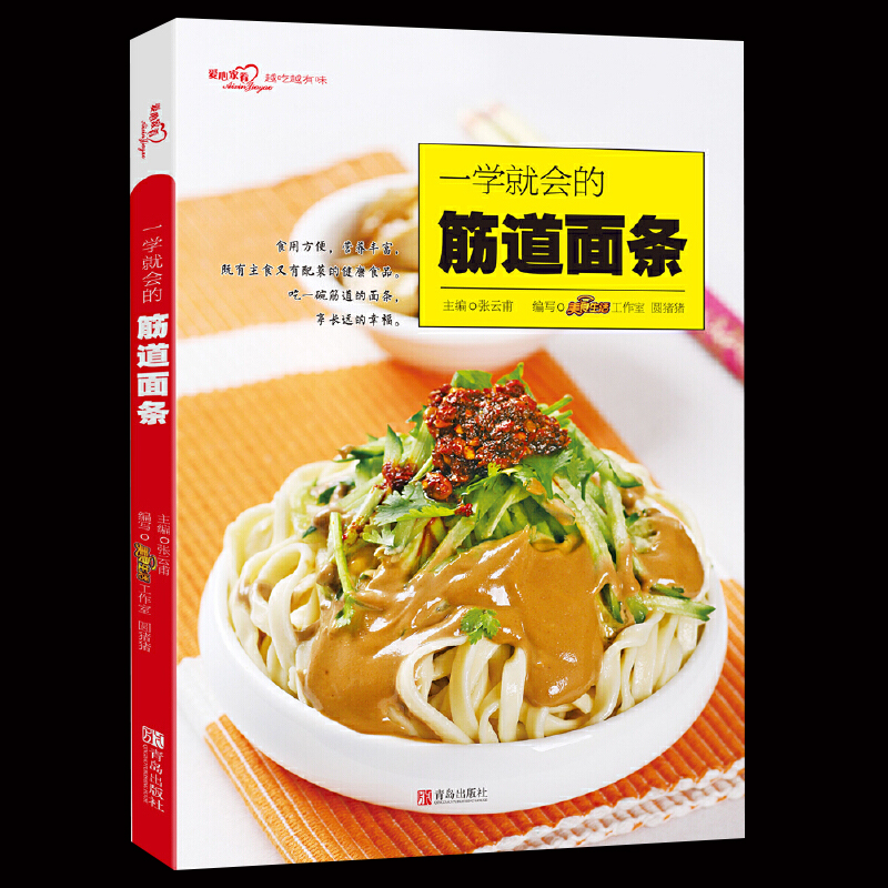 一学就会的筋道面条 爱心家肴系列 汤面拌面炒面面条食谱 汤底拌酱