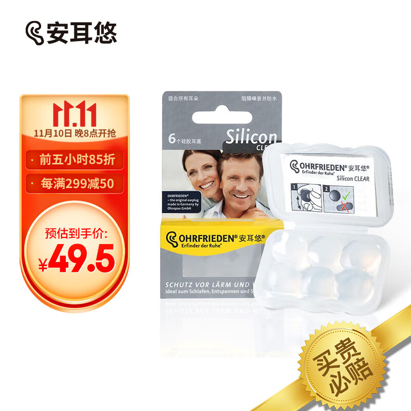 安耳悠眼罩和耳塞:提高睡眠品质的必备道具