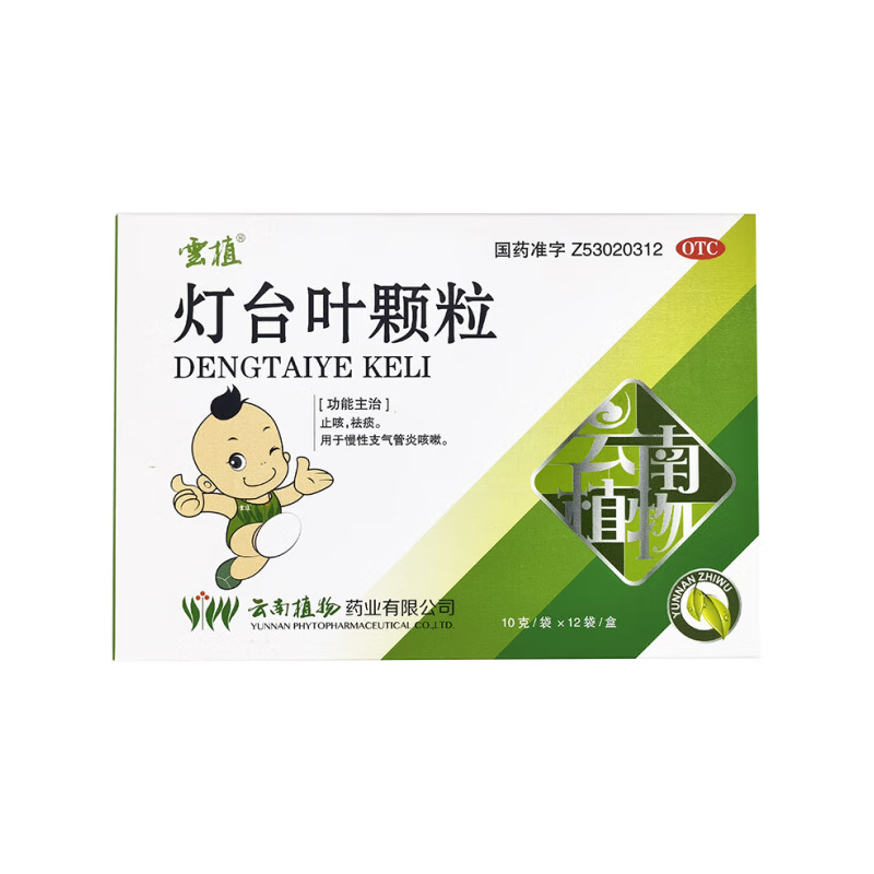 云植 灯台叶颗粒支气管炎 灯台叶粿粒 【1盒】