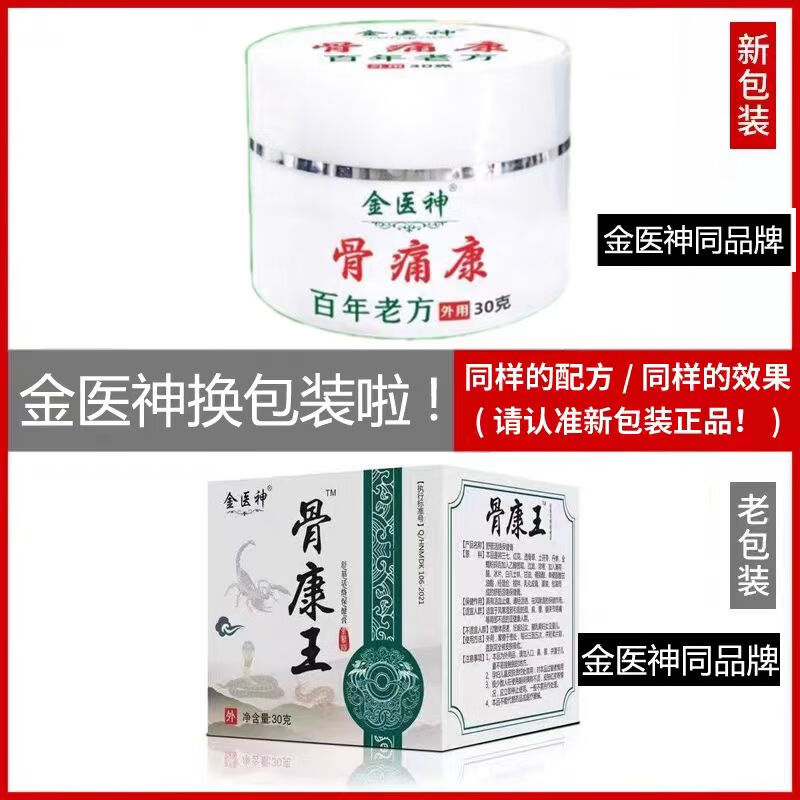 金医神 骨康王升级为骨痛康保健膏