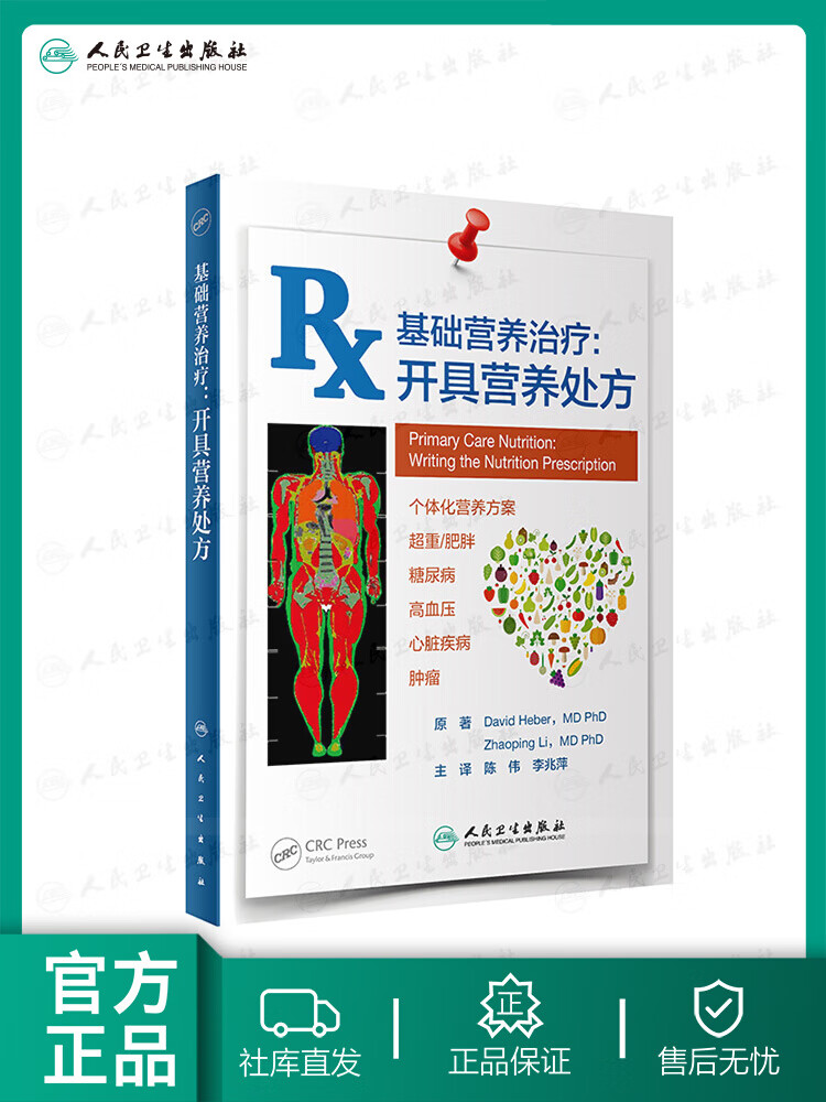 【 DD基础开具处方陈伟重肥胖心脏疾病预