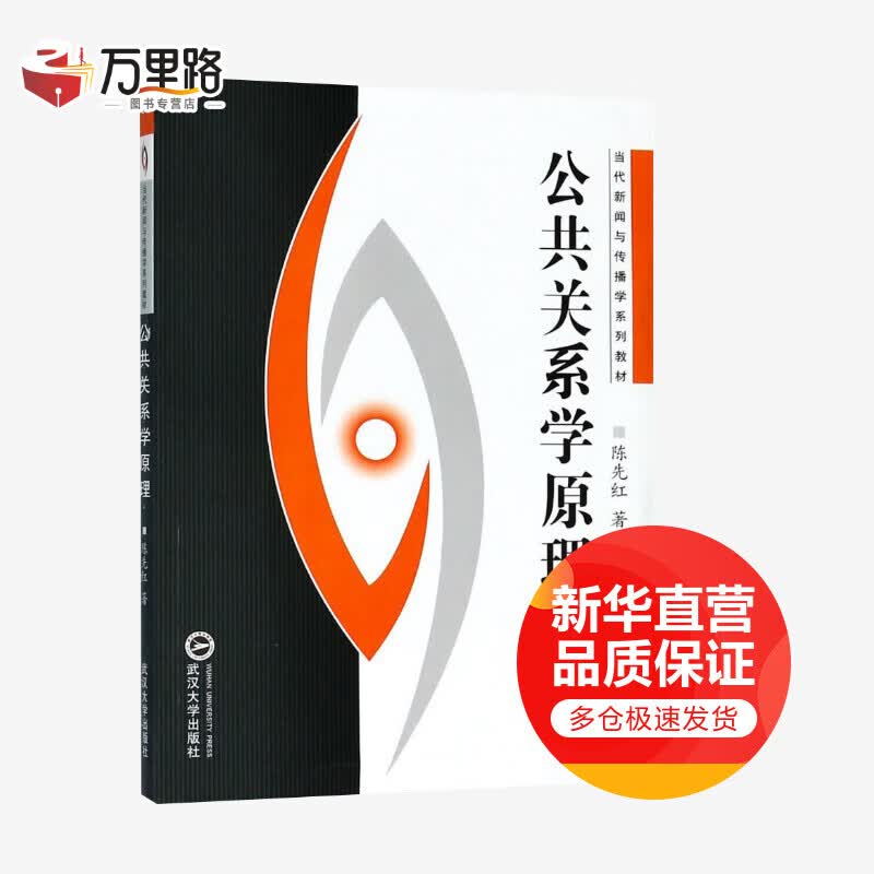公共关系学原理