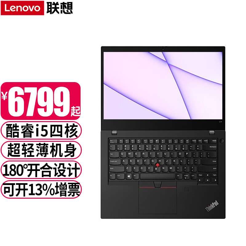 联想thinkpad l14 14英寸超薄窄边框高清屏商务轻薄手提笔记本商务