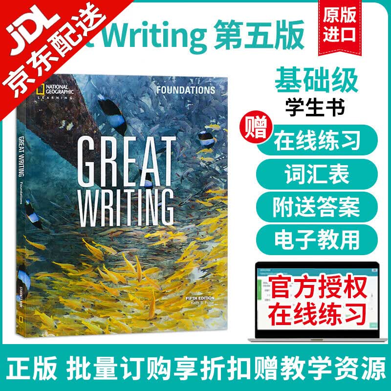 【麦凯思图书】原版进口美国国家地理新第五版Great Writing 初高中写作专项教材学术英语教学英文进阶教程训练 第五版 Great writing F级+在线练习 学生书