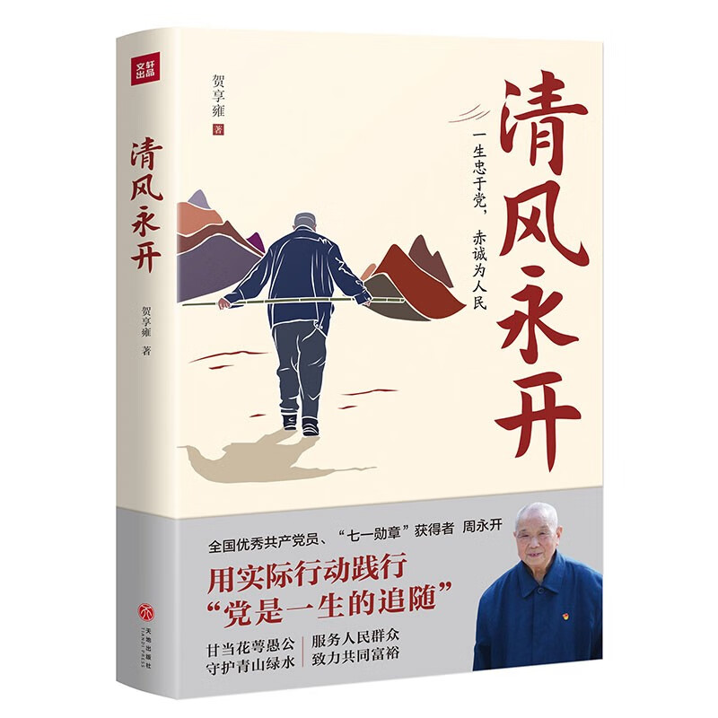 清风永开