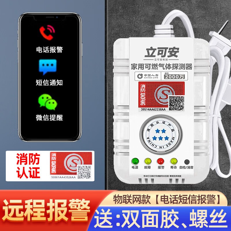 立可安（立可安科技） 燃气泄漏报警器自动切断阀装置餐饮钢瓶机械手煤气罐液化气报警器可燃气体报警装置 607NB款独立款（电话+短信+APP报警）
