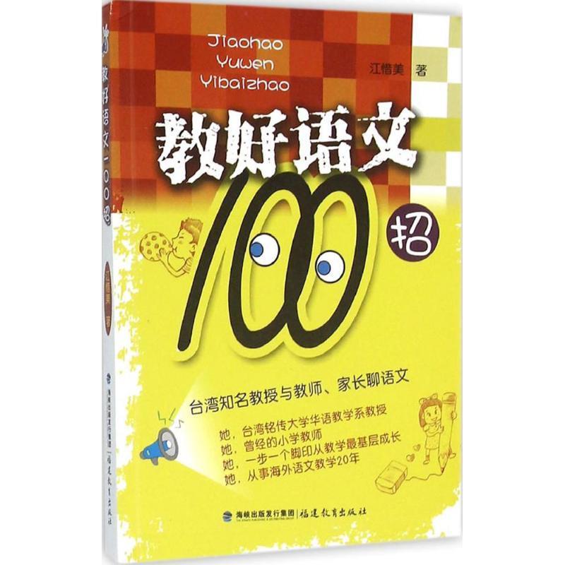 教好语文100招