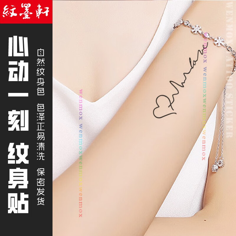 纹墨轩 心跳love英文心电图防水纹身贴男女情侣小清新百搭手腕脚踝
