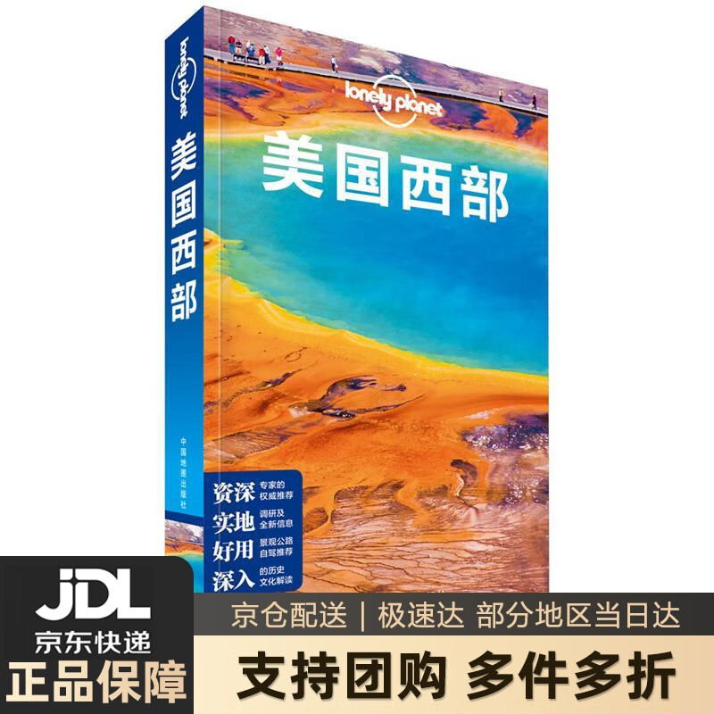 【新华书店包邮】美国西部(第二版)——lp孤独星球lonely planet旅行