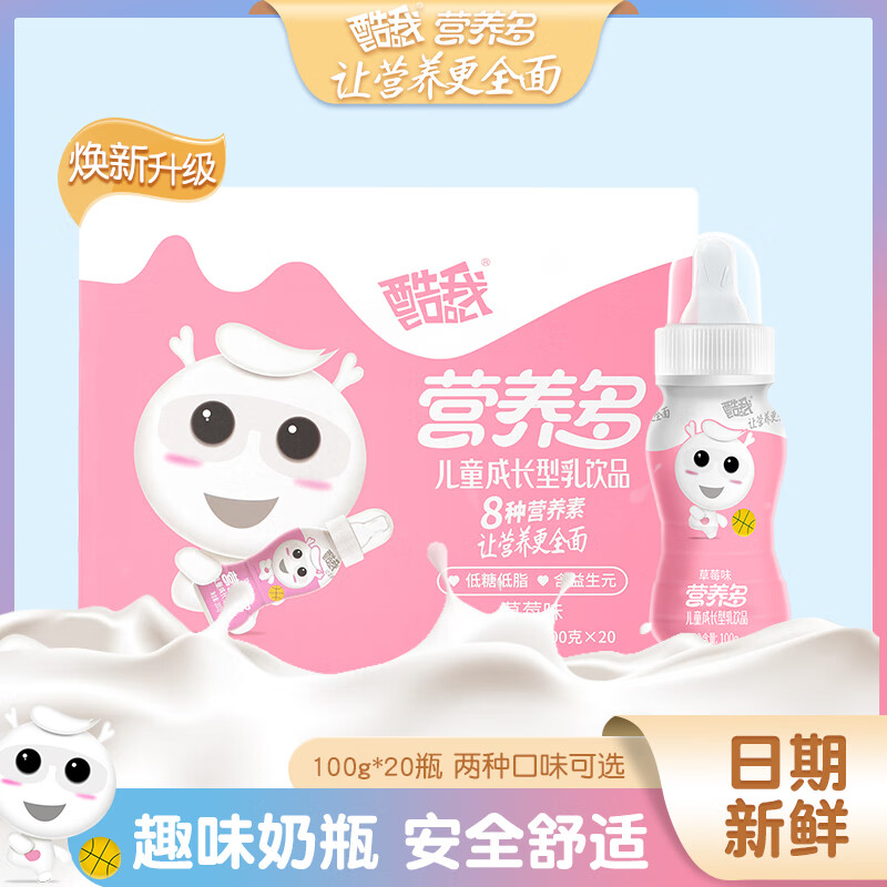 酷我营养多儿童酸奶味含乳饮品钙铁锌益生元早餐奶嘴牛奶饮料20瓶礼盒
