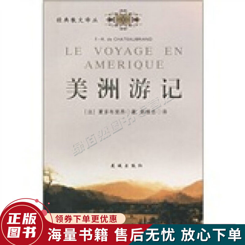 美洲游记