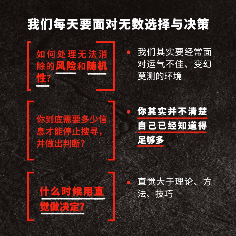 决策,好与坏:关键时刻,做对选择(人邮普华出品)详情图