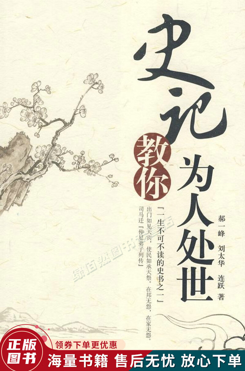 史记教你为人处世