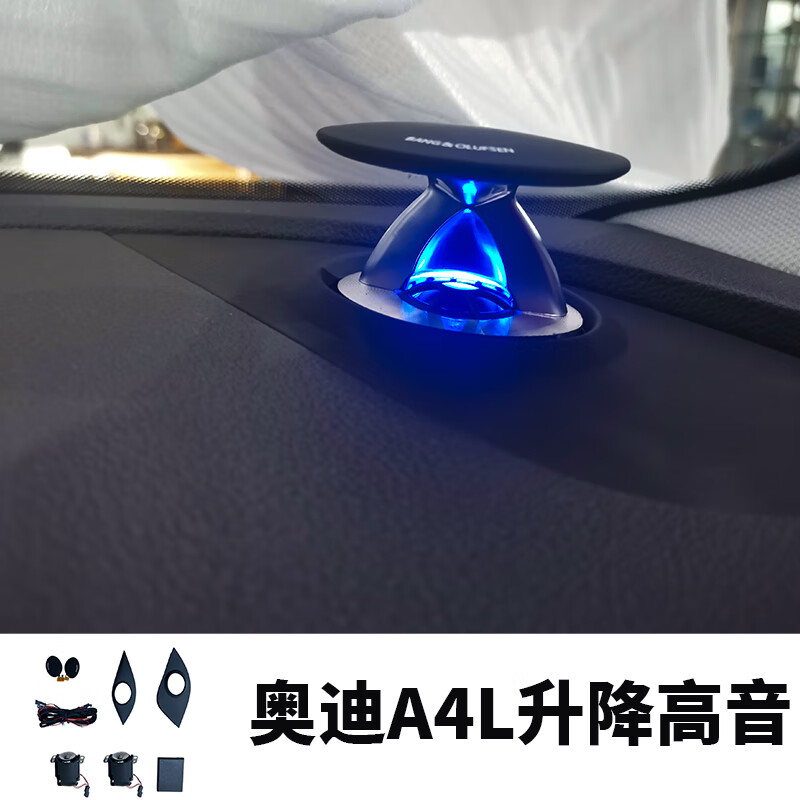 适用奥迪a4l/a6l/q5l/a5/a7 升降高音喇叭 车内饰改装 a柱原厂bo音响