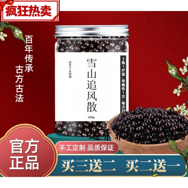 雪山追风散 雪山追风丹丸中粉关节骨质定制 200g 定制品质