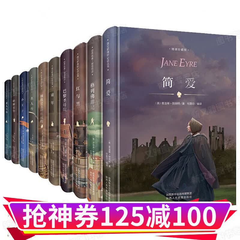 世界十大名著书籍全套格列佛游记 老人与海 巴黎圣母院红与黑七年级下册经典文学初中高中生课外阅读书