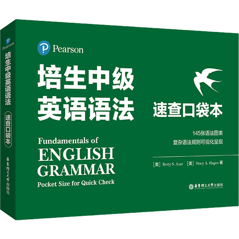 培生中级英语语法 速查口袋本 图书