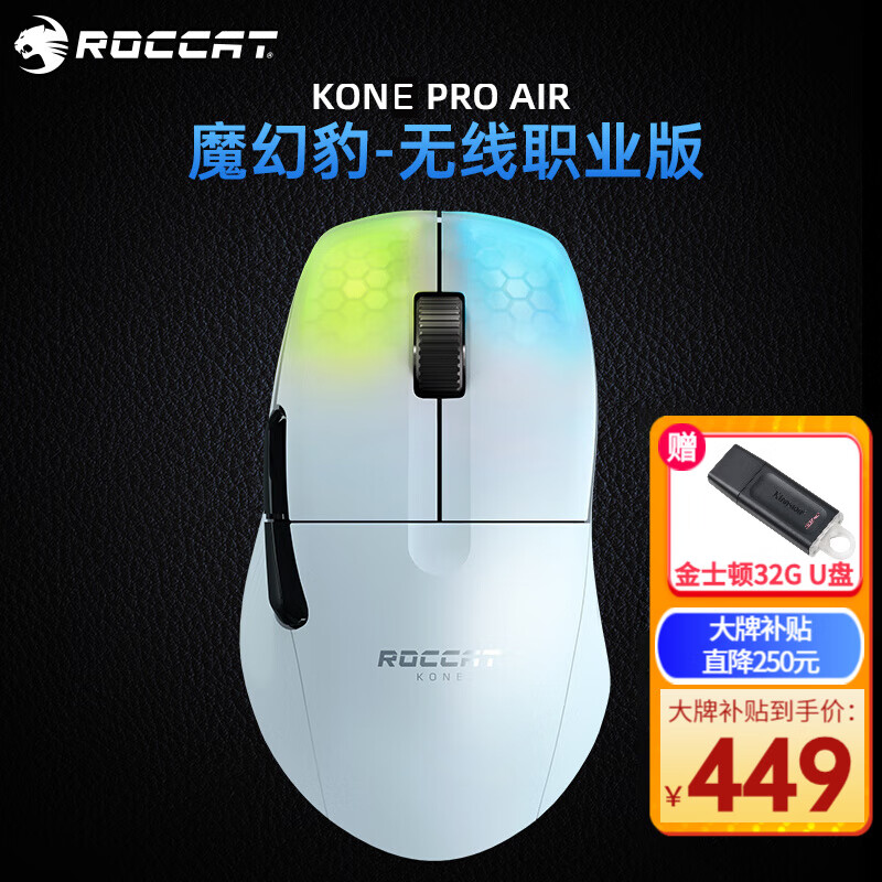 德国冰豹ROCCAT魔幻豹kone鼠标（电竞游戏鼠标 人体工学鼠标 电脑吃鸡机械鼠标） KONE PRO AIR无线职业版-极地白