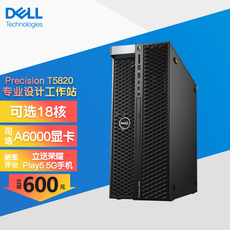 戴尔戴尔 precision 5820塔式图形工作站台式机 gpu服务器设计师台式