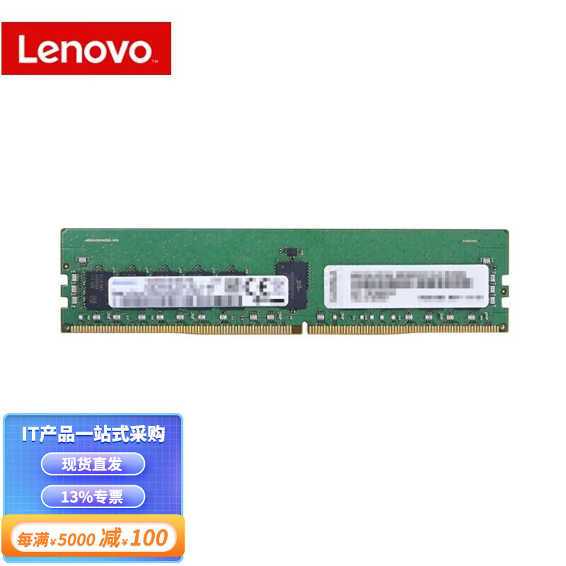 联想（Lenovo）ThinkSystem/ThinkServer系列服务器内存 32GB DDR5 RDIMM