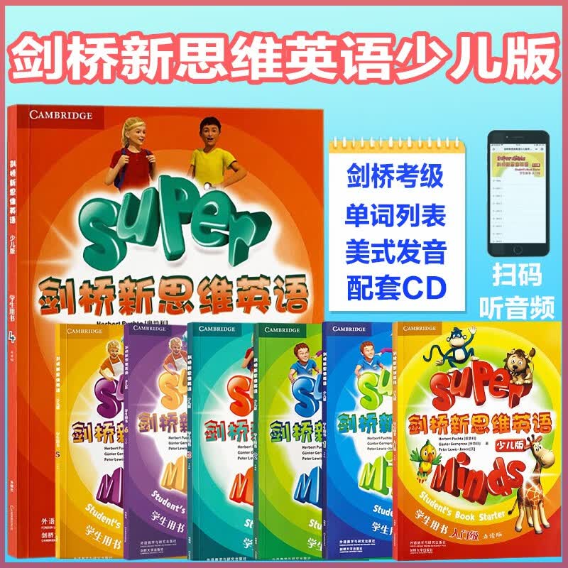 剑桥新思维英语少儿版 Super Minds学生用书+练习册 剑桥英语 点读版 学生用书1-7定价：1526