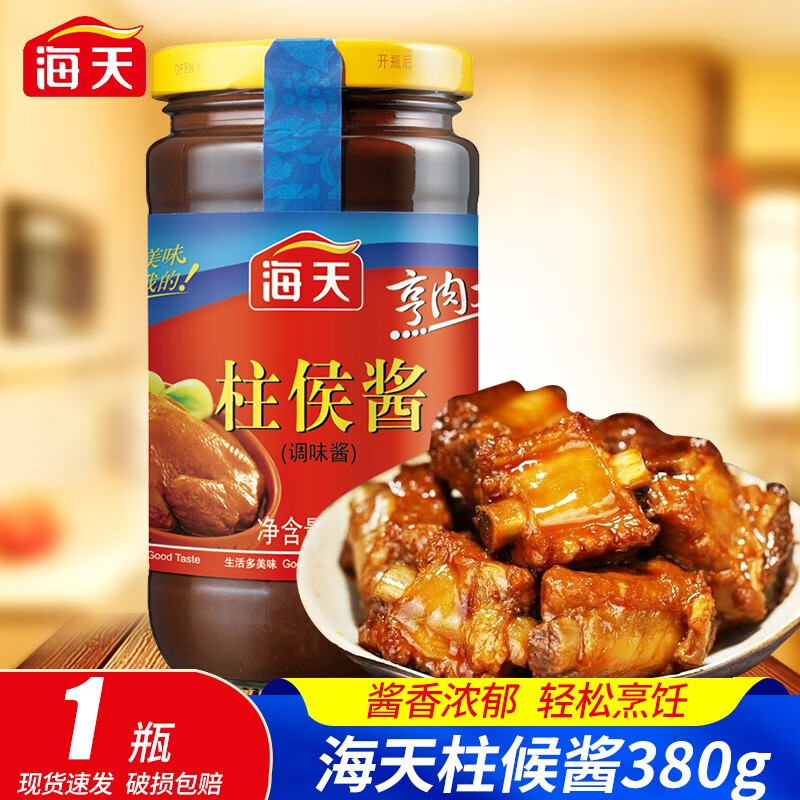 海天柱候酱拌饭调味料油炸烧烤蒜蓉酱拌面辣酱 柱候酱380g/瓶