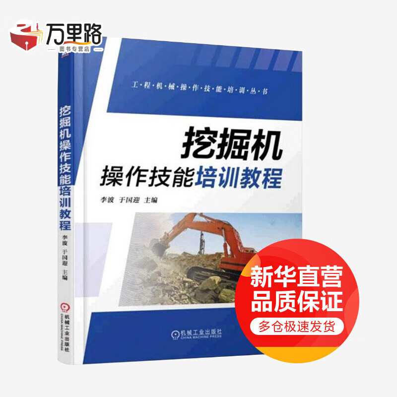 挖掘机操作技能培训教程