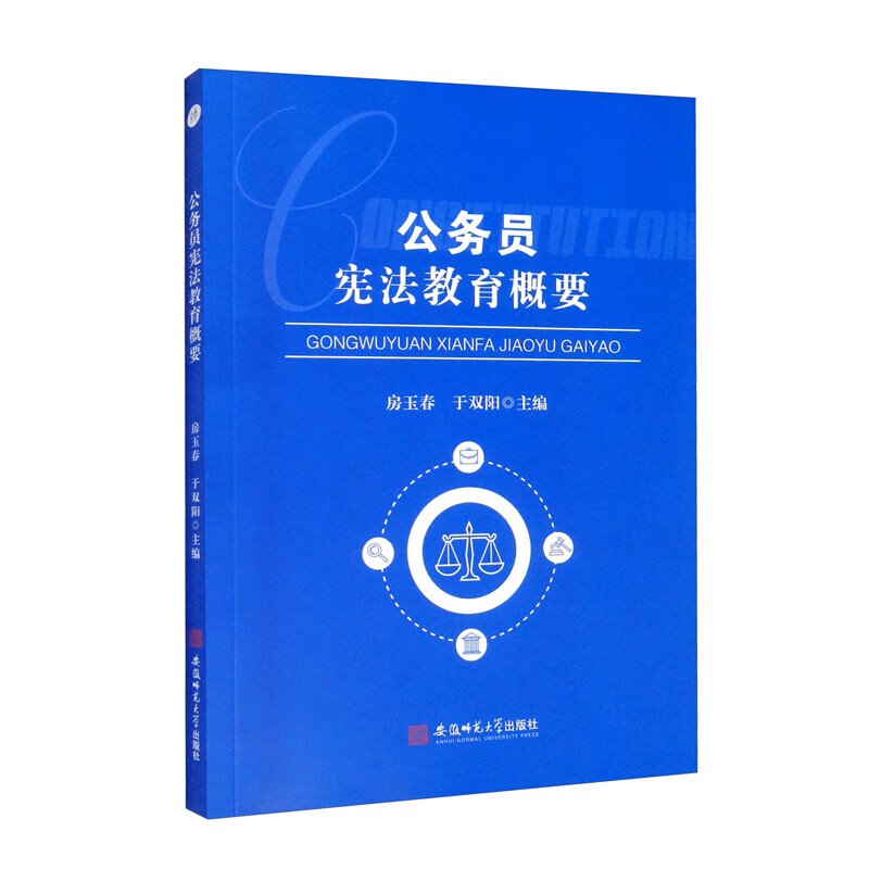 公务员宪法教育概要 宪法案例公务员学习参考