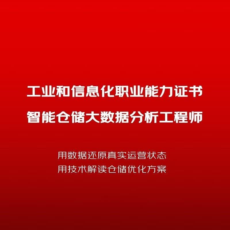 职业能力证书-智能仓储大数据分析工程师 智能仓储大数据分析工程师-高级怎么样,好用不?