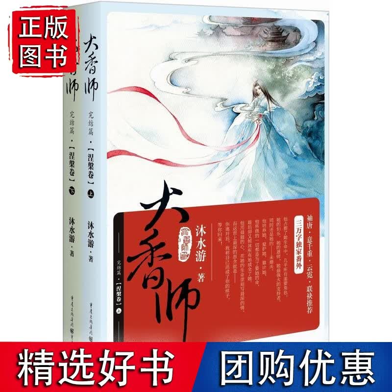 大香师（完结篇）