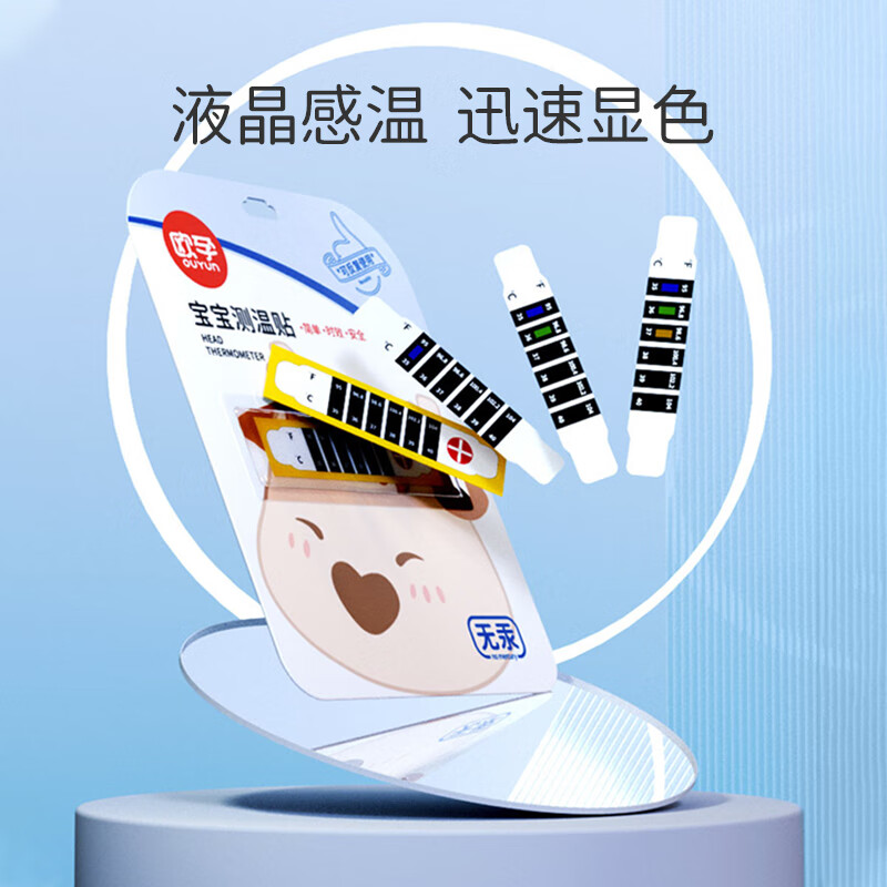 宝宝测温贴婴儿无汞额温贴儿童专用智能额头体温计测温度感应贴纸