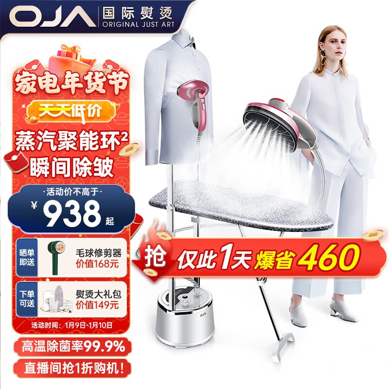 OJAOJA 国际熨烫挂烫机家用熨烫机双杆13档增压蒸汽DH旋转电熨斗美式MAX熨衣平台手持平挂烫衣服机 全国七大就近仓+月光白（全新升级12档）