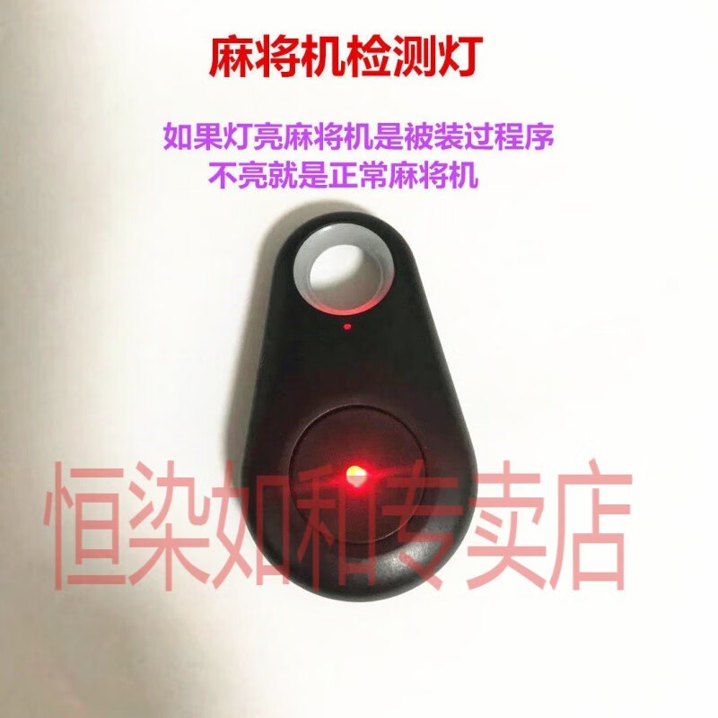 麻将机色子故障检测灯普通牌验牌灯战神三杰色子感应灯恒染