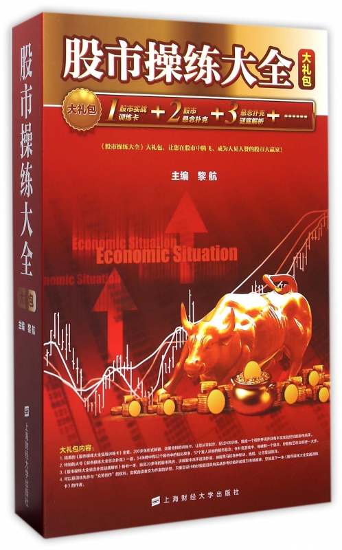 股市操练大全大礼包(精)