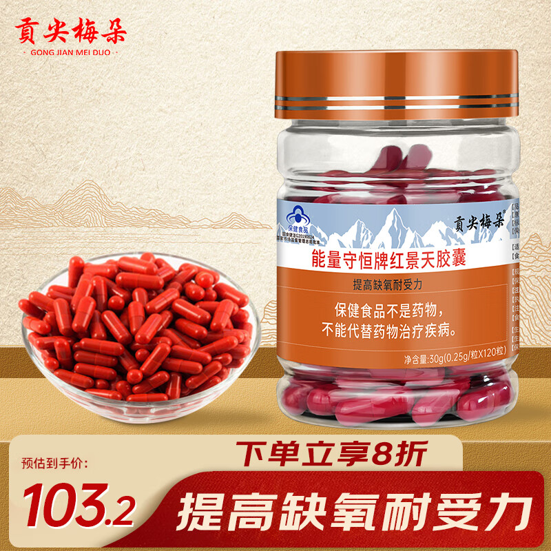 如何查看京东红景天历史价格|红景天价格比较