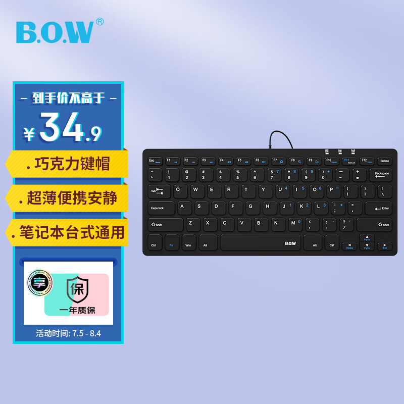 B.O.W航世 HW098A 有线键盘 企业采购办公键盘 超薄便携键盘78键 台式笔记本键盘 巧克力按键 黑色