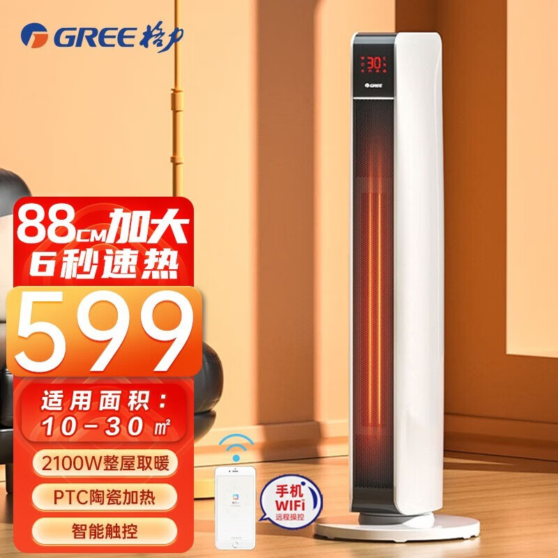 格力（GREE） 暖风机取暖器家用WiFi智能遥控电暖器速热电暖风摇头热风机塔式立式电暖气 【88cm加高加大款】NTFG-X6021B