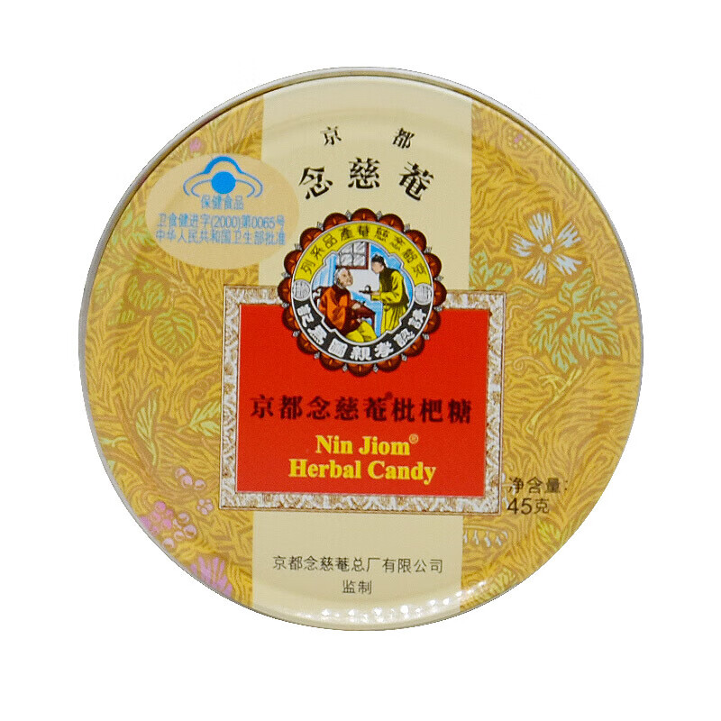 京都念慈庵枇杷糖润喉糖45g铁盒(2.5g*18粒) 1盒