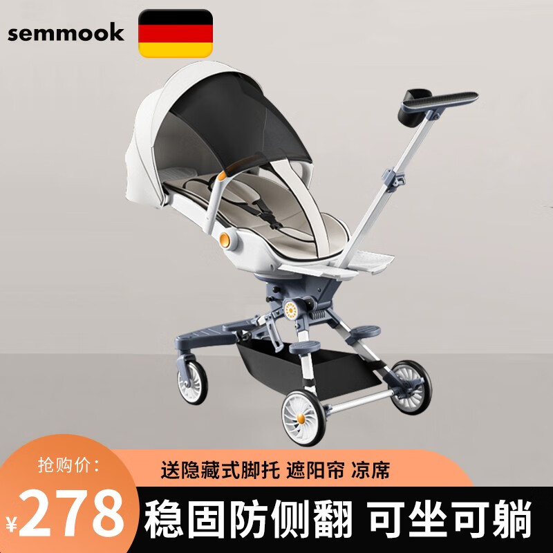semmook婴儿车可坐可躺遛娃神器带遮阳棚高景观双向手推婴儿推车带脚托 轻奢拼色【一车顶多台】属于什么档次？