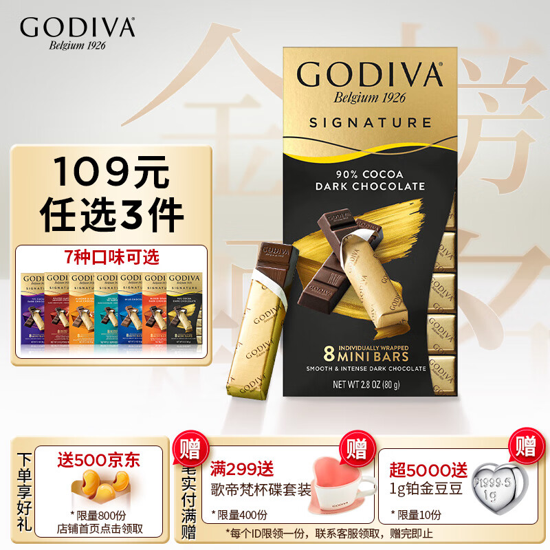 歌帝梵(GODIVA)醇享系列90%可可黑巧克力制品80g进口休闲零食下午茶