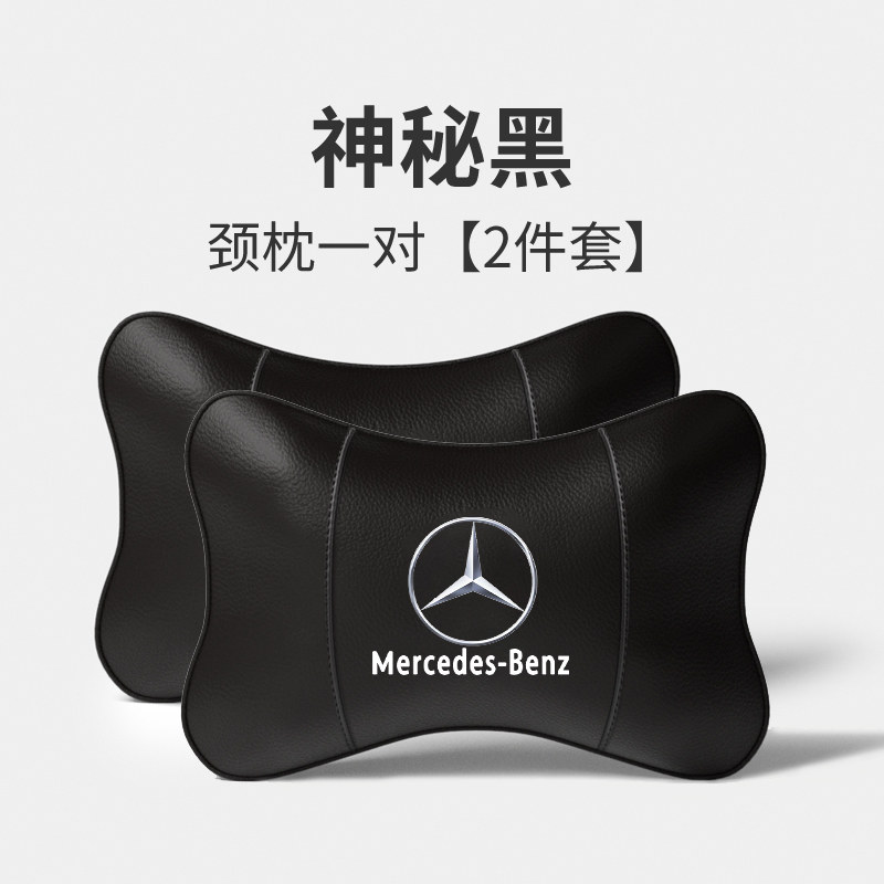 适用于奔驰头枕s级迈巴赫e300l glc c200l c260l原厂汽车护颈枕腰靠枕