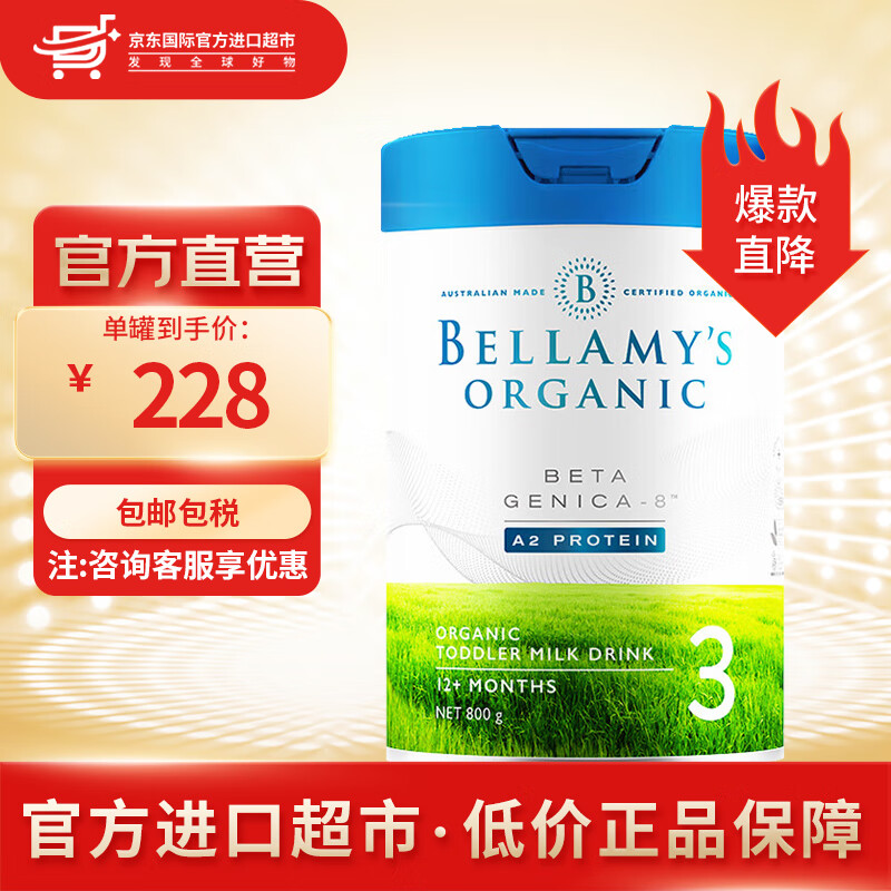 贝拉米(Bellamy's)有机婴儿配方奶粉白金版含有机A2蛋白800g/罐 3段属于什么档次？