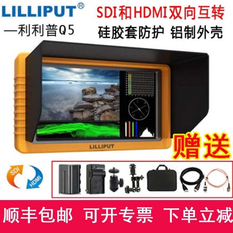 5英寸摄影摄像监视器单反摄像机微单hdmi sdi双向互转高清导演监看