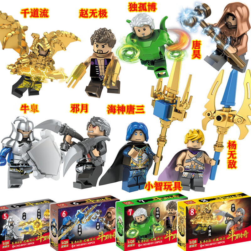 乐··高(lego)斗罗大陆唐三魂兽场景小人仔奥斯卡朱竹清拼装昊天锤