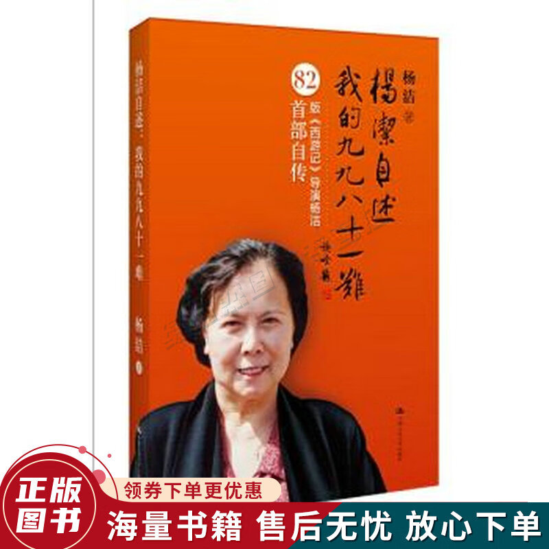 杨洁自述:我的九九八十一难