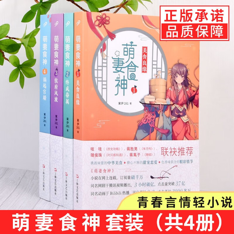正版萌妻食神1-4册 美食良缘+终成眷属+侯府风波+祸起宫墙 紫伊281著 同名网剧 甜宠恋爱小说