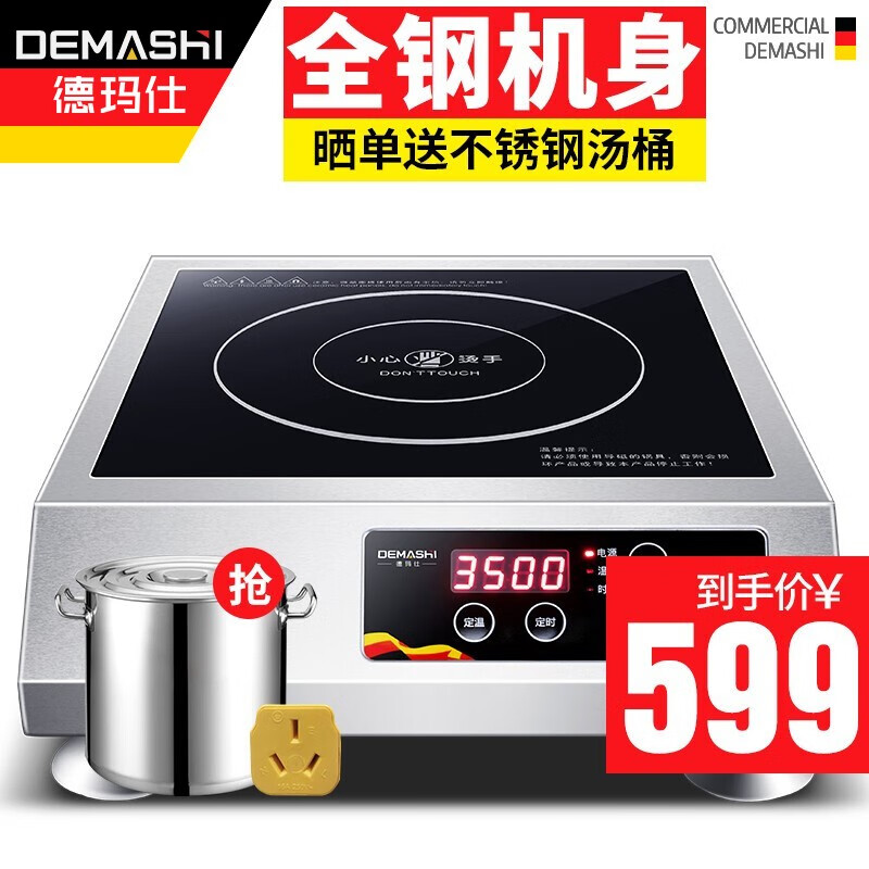 德玛仕（DEMASHI） 商用电磁炉套装 电池炉 火锅电兹炉 家用大功率3500W炒菜电磁灶 商业炉 TT-3500A平面卤煮款(3500W)